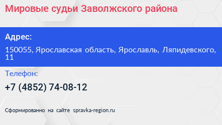 Мировые судьи Заволжского района - визитка