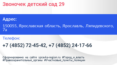 Звоночек детский сад 29 - визитка
