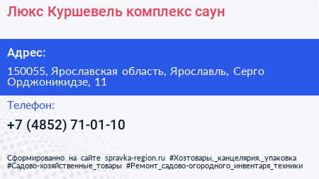 Люкс Куршевель комплекс саун - визитка