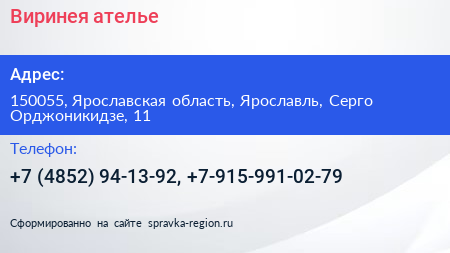 Виринея ателье - визитка