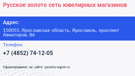 Русское золото сеть ювелирных магазинов - визитка