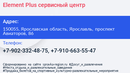 Element Plus сервисный центр - визитка