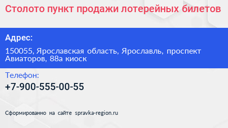 Столото пункт продажи лотерейных билетов - визитка