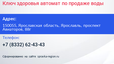 Ключ здоровья автомат по продаже воды - визитка