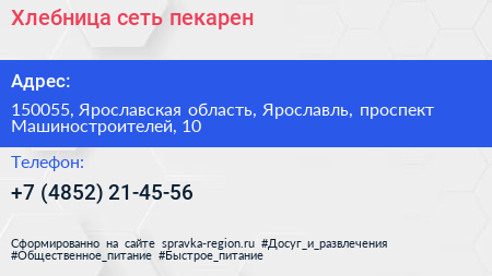 Хлебница сеть пекарен - визитка