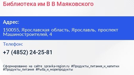 Библиотека им В В Маяковского - визитка