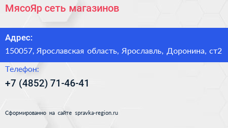 Нажмите, чтобы скачать визитку МясоЯр сеть магазинов - визитка