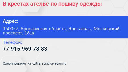 В крестах ателье по пошиву одежды - визитка
