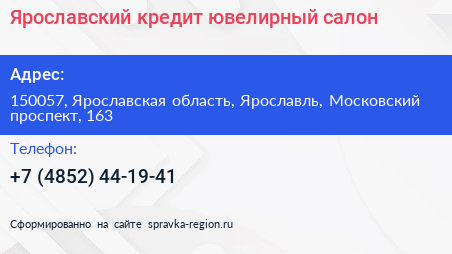Ярославский кредит ювелирный салон - визитка