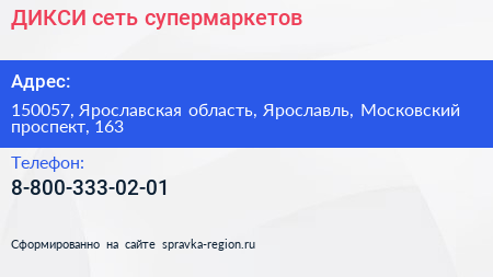Нажмите, чтобы скачать визитку ДИКСИ сеть супермаркетов - визитка