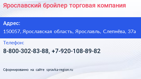Нажмите, чтобы скачать визитку Ярославский бройлер торговая компания - визитка