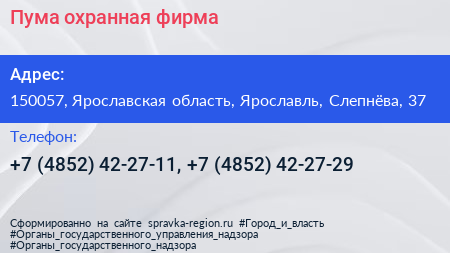 Пума охранная фирма - визитка