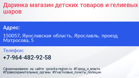 Даринка магазин детских товаров и гелиевых шаров - визитка