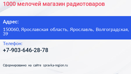 Нажмите, чтобы скачать визитку 1000 мелочей магазин радиотоваров - визитка