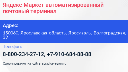 Яндекс Маркет автоматизированный почтовый терминал - визитка