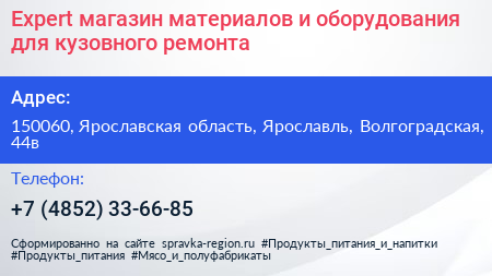 Expert магазин материалов и оборудования для кузовного ремонта - визитка