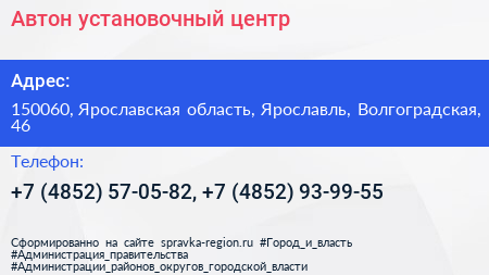 Автон установочный центр - визитка