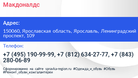 Макдоналдс - визитка