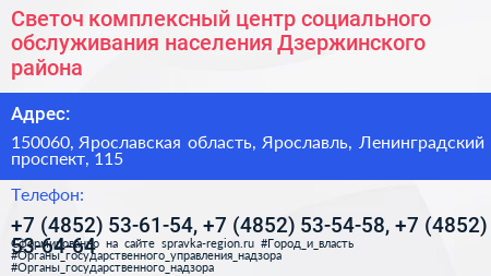 Светоч комплексный центр социального обслуживания населения Дзержинского района - визитка