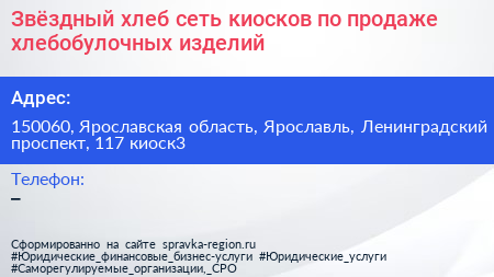 Звёздный хлеб сеть киосков по продаже хлебобулочных изделий - визитка