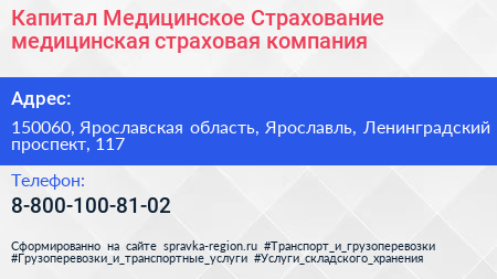 Капитал Медицинское Страхование медицинская страховая компания - визитка