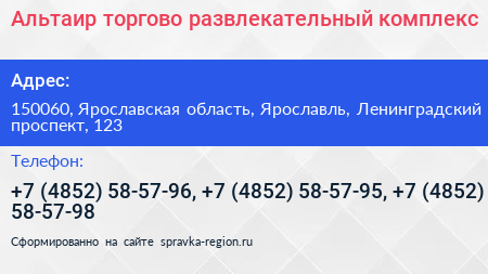 Нажмите, чтобы скачать визитку Альтаир торгово развлекательный комплекс - визитка