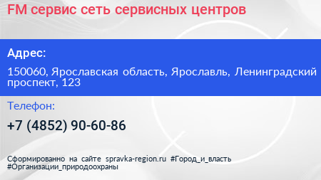 FM сервис сеть сервисных центров - визитка