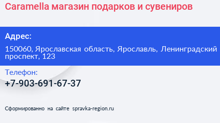 Caramella магазин подарков и сувениров - визитка