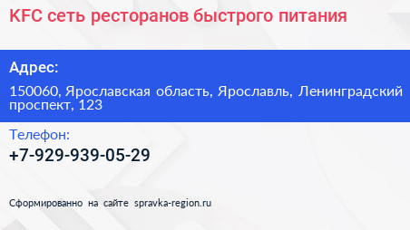 KFC сеть ресторанов быстрого питания - визитка