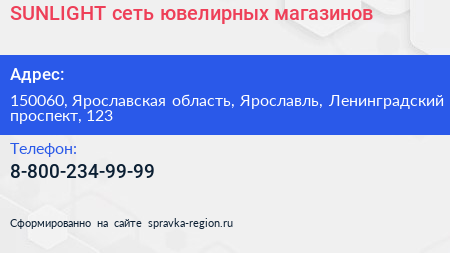 Нажмите, чтобы скачать визитку SUNLIGHT сеть ювелирных магазинов - визитка