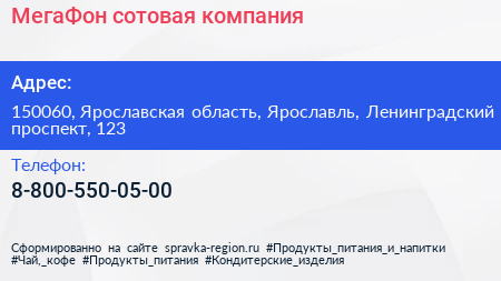 Нажмите, чтобы скачать визитку МегаФон сотовая компания - визитка