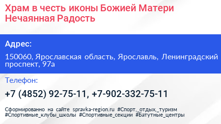 Храм в честь иконы Божией Матери Нечаянная Радость - визитка