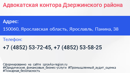 Адвокатская контора Дзержинского района - визитка