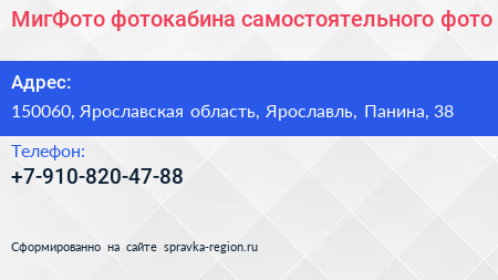 Нажмите, чтобы скачать визитку МигФото фотокабина самостоятельного фото - визитка