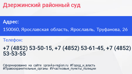 Дзержинский районный суд - визитка