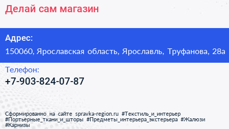 Нажмите, чтобы скачать визитку Делай сам магазин - визитка