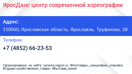 ЯросДанс центр современной хореографии - визитка