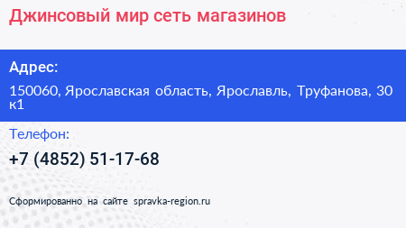 Джинсовый мир сеть магазинов - визитка