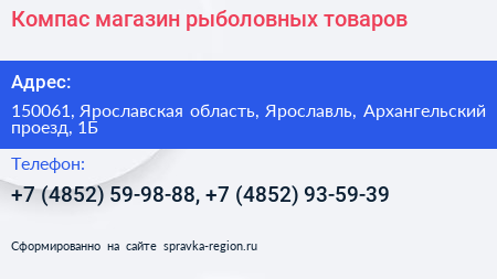 Компас магазин рыболовных товаров - визитка