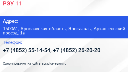 РЭУ 11 - визитка