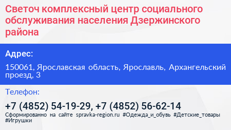 Светоч комплексный центр социального обслуживания населения Дзержинского района - визитка