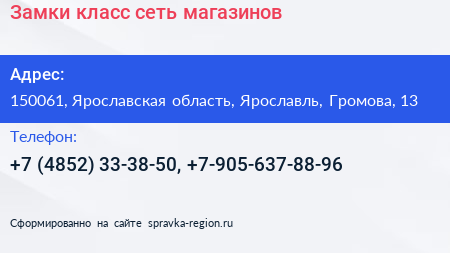 Нажмите, чтобы скачать визитку Замки класс сеть магазинов - визитка