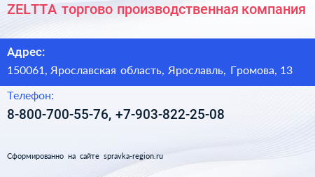 Нажмите, чтобы скачать визитку ZELTTA торгово производственная компания - визитка