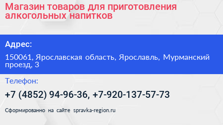 Магазин товаров для приготовления алкогольных напитков - визитка