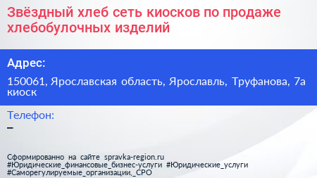 Звёздный хлеб сеть киосков по продаже хлебобулочных изделий - визитка