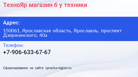 ТехноЯр магазин б у техники - визитка