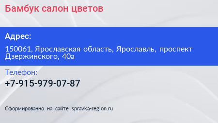 Нажмите, чтобы скачать визитку Бамбук салон цветов - визитка