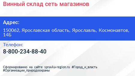 Нажмите, чтобы скачать визитку Винный склад сеть магазинов - визитка