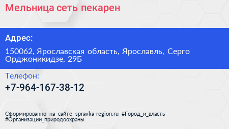 Нажмите, чтобы скачать визитку Мельница сеть пекарен - визитка