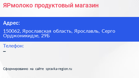 Нажмите, чтобы скачать визитку ЯРмолоко продуктовый магазин - визитка